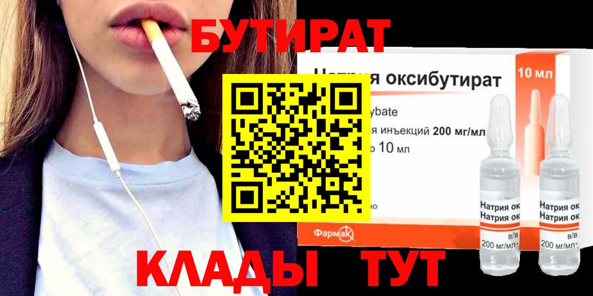 БУТИРАТ 1.4BDO Нижнекамск