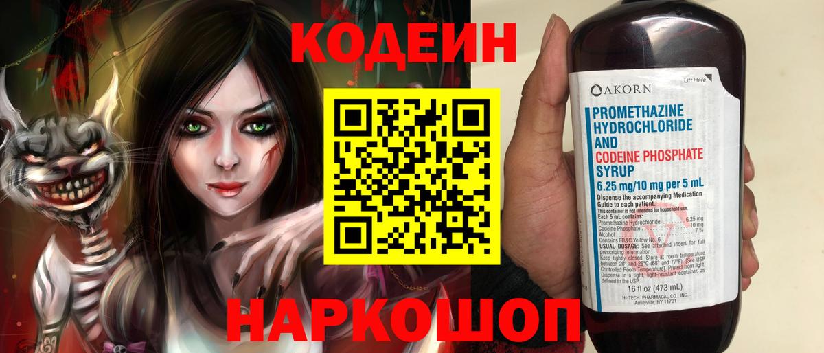 Codein Purple Drank Нижнекамск