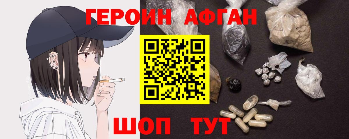 Героин  Героин афганец  Вход с VPN  Нижнекамск 