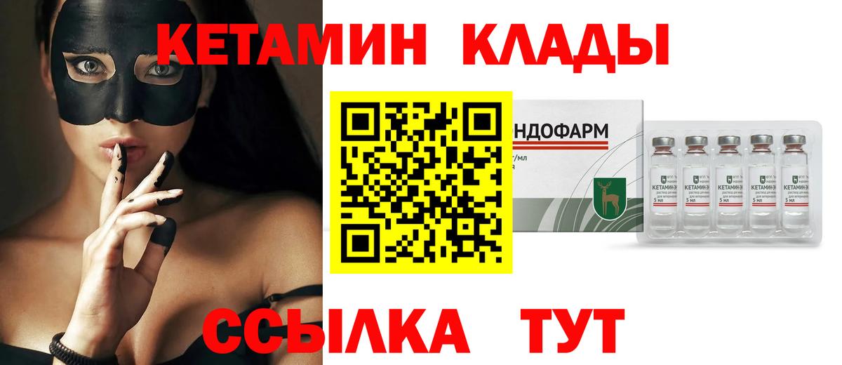 КЕТАМИН VHQ Нижнекамск