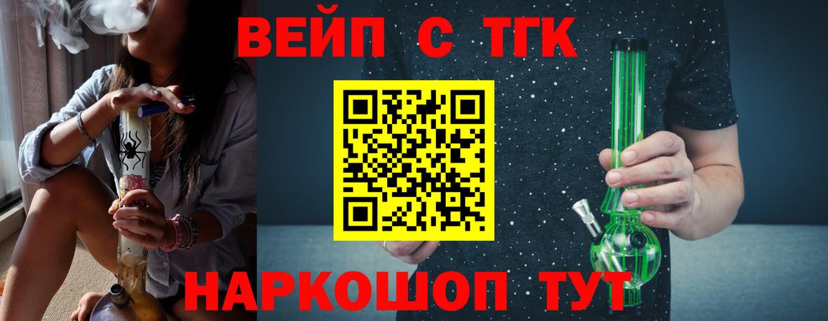 ТГК жижа  ТГК вейп  Нижнекамск  Вход с VPN 